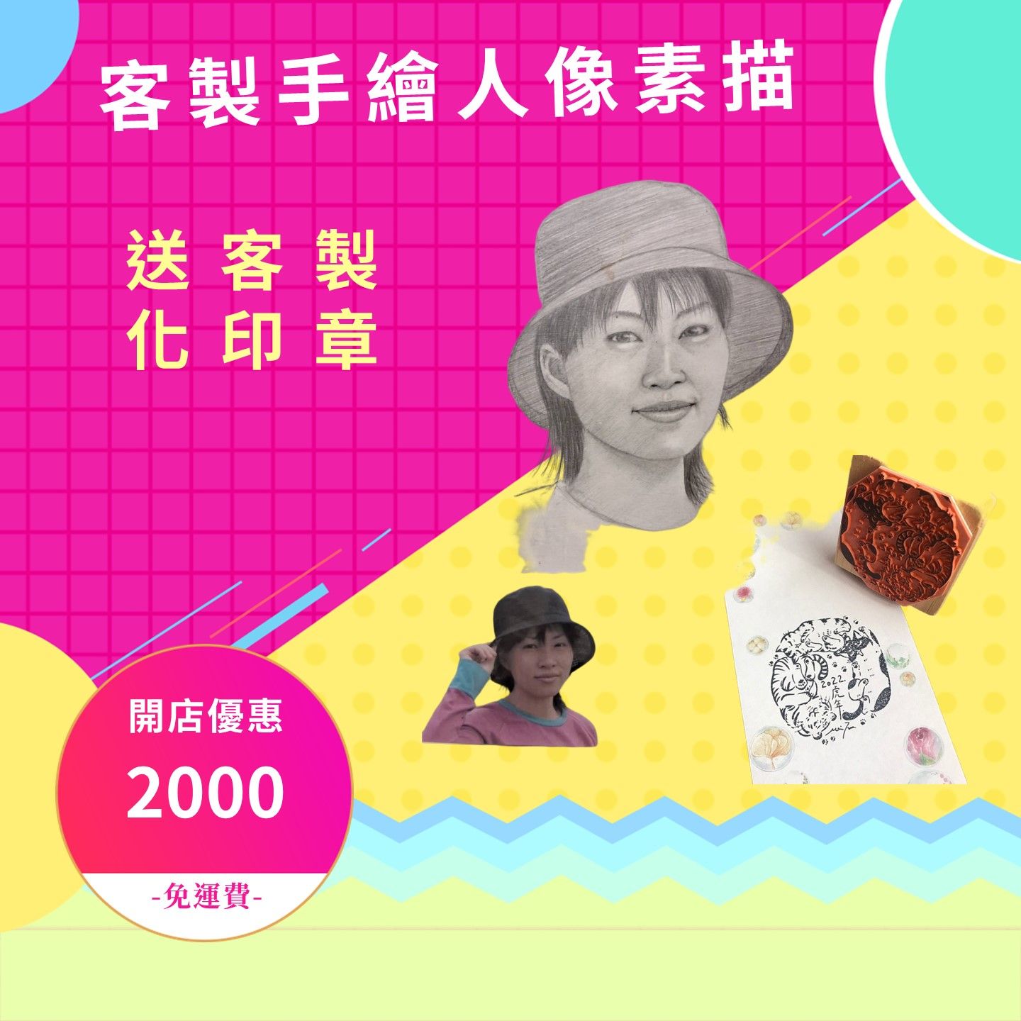 第一商品#訂購手繪人像贈盤香盒
